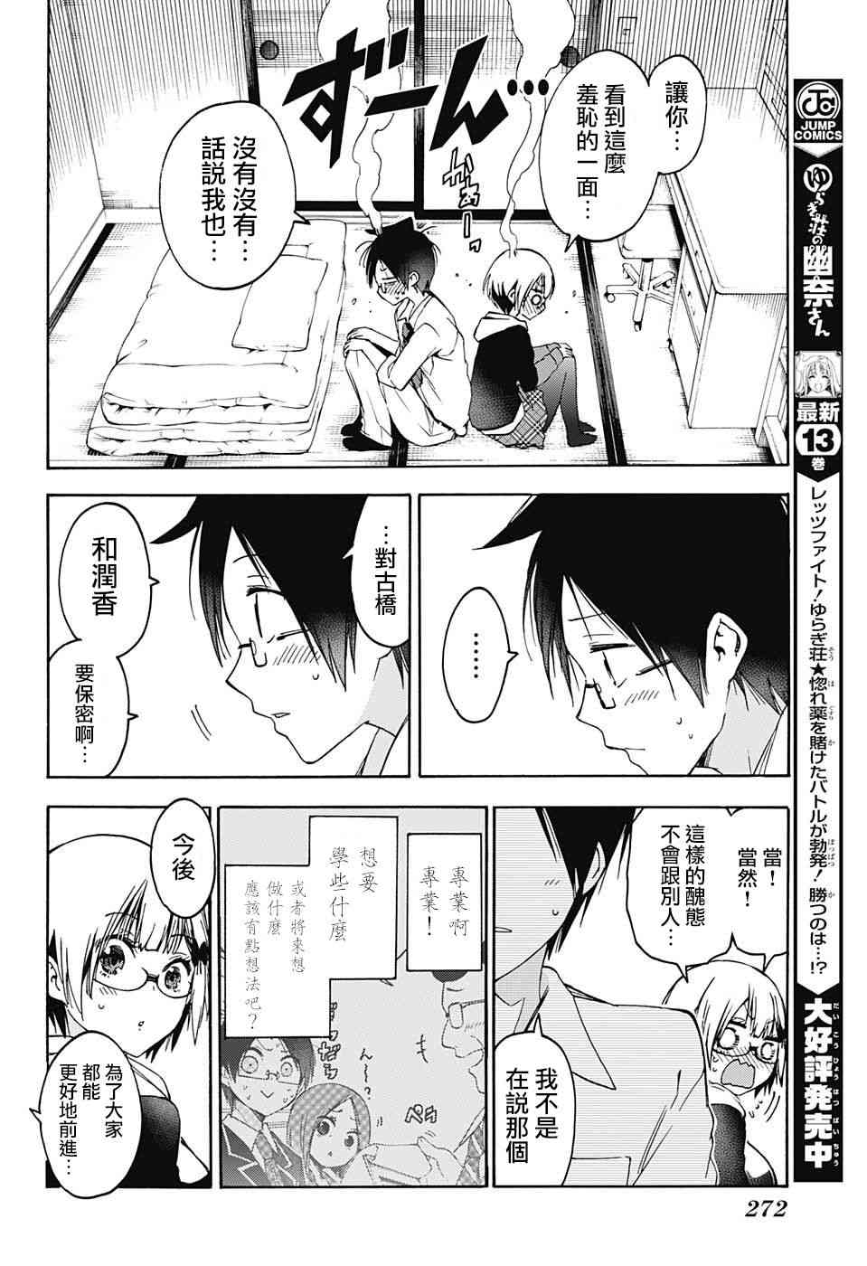 《我们无法一起学习》漫画 092话