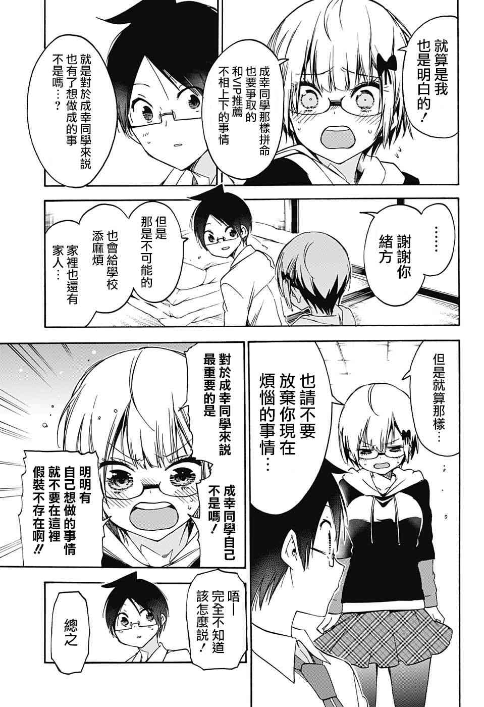 《我们无法一起学习》漫画 092话