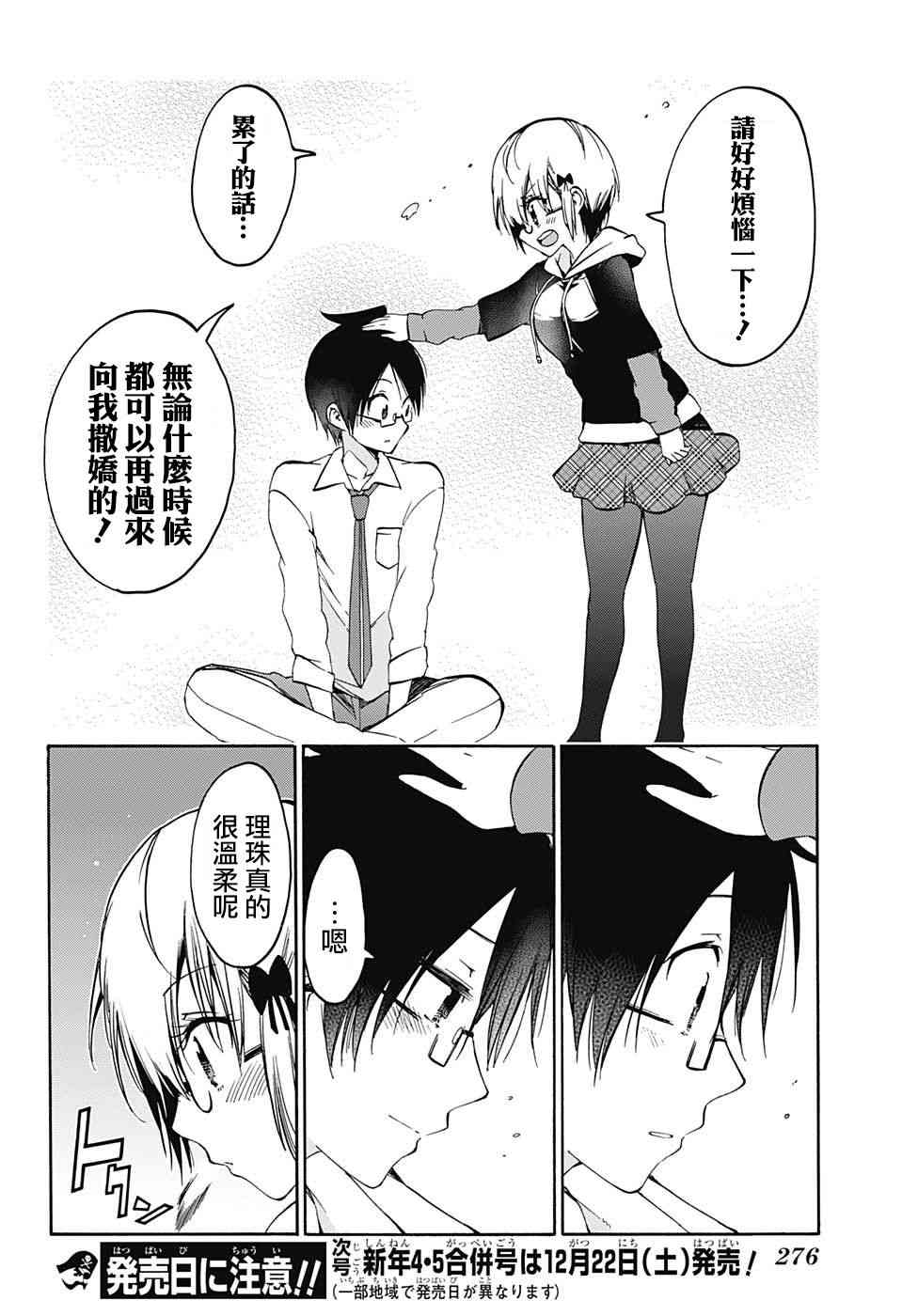 《我们无法一起学习》漫画 092话