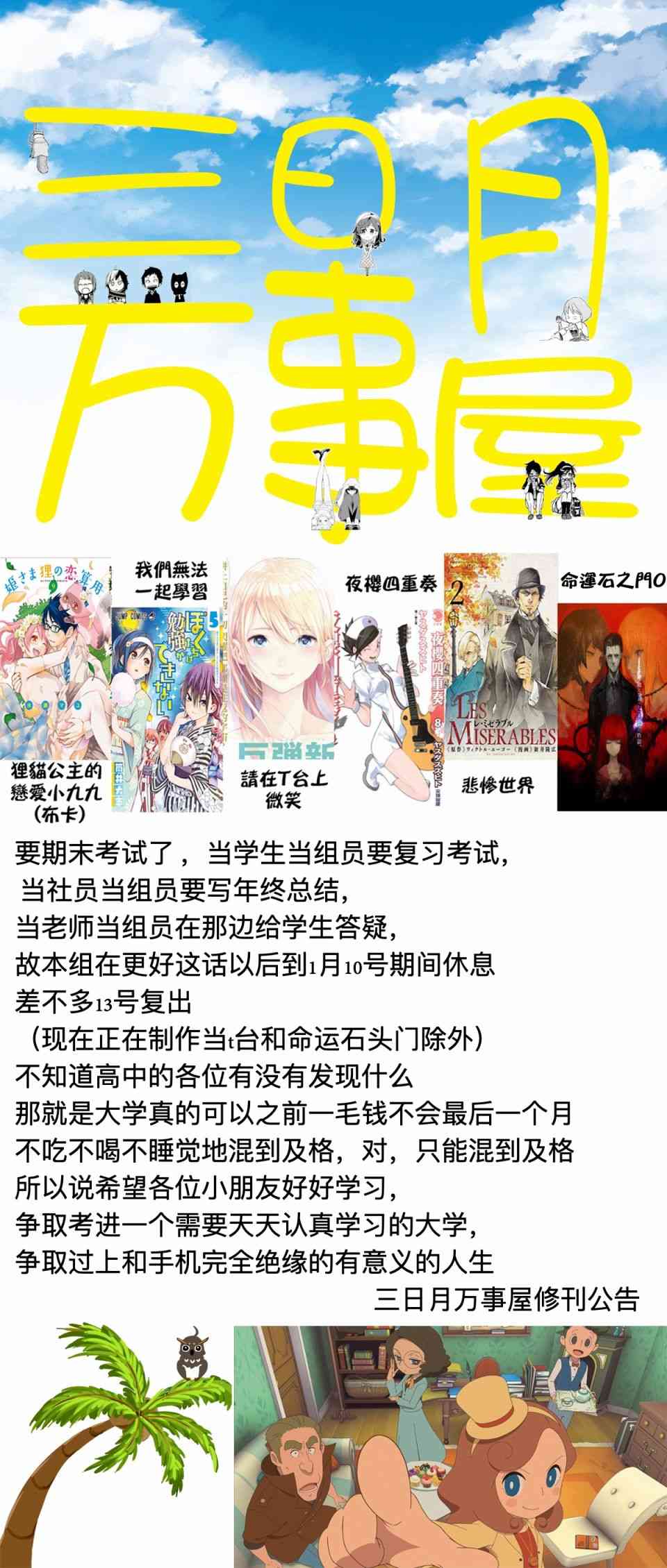 《我们无法一起学习》漫画 092话