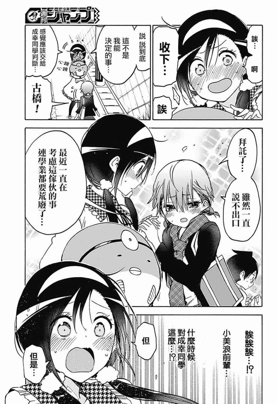 《我们无法一起学习》漫画 094话