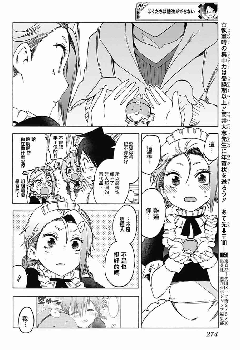 《我们无法一起学习》漫画 094话