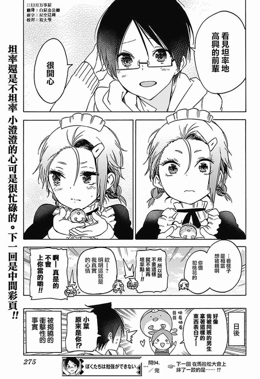 《我们无法一起学习》漫画 094话