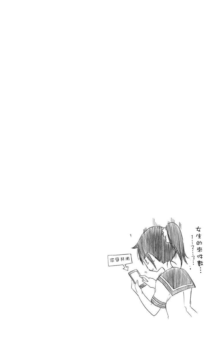 《我们无法一起学习》漫画 单行本间页