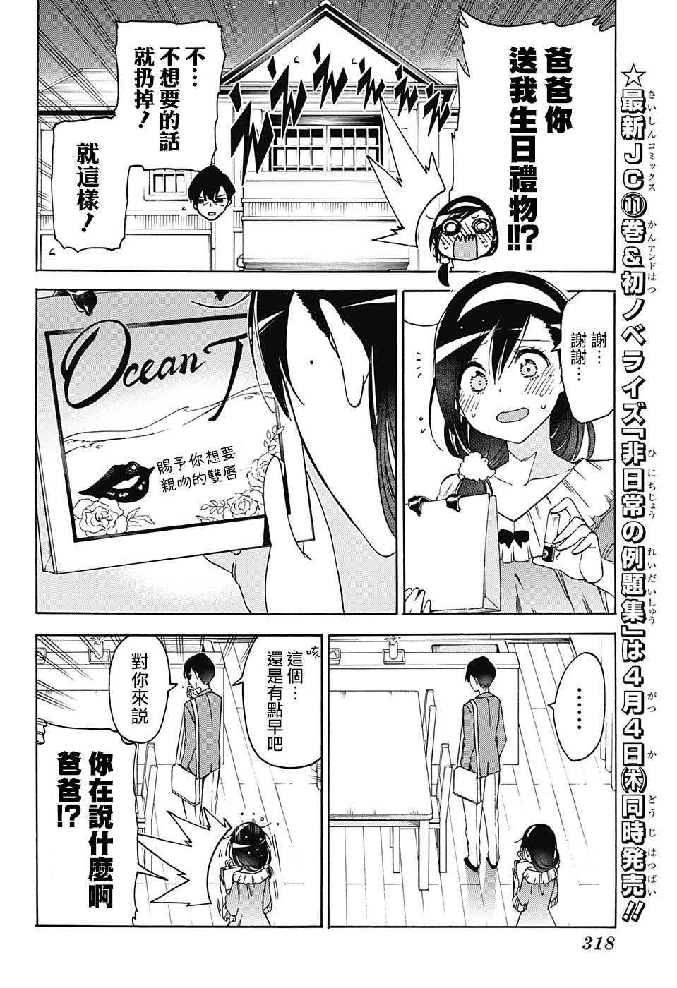 《我们无法一起学习》漫画 104话