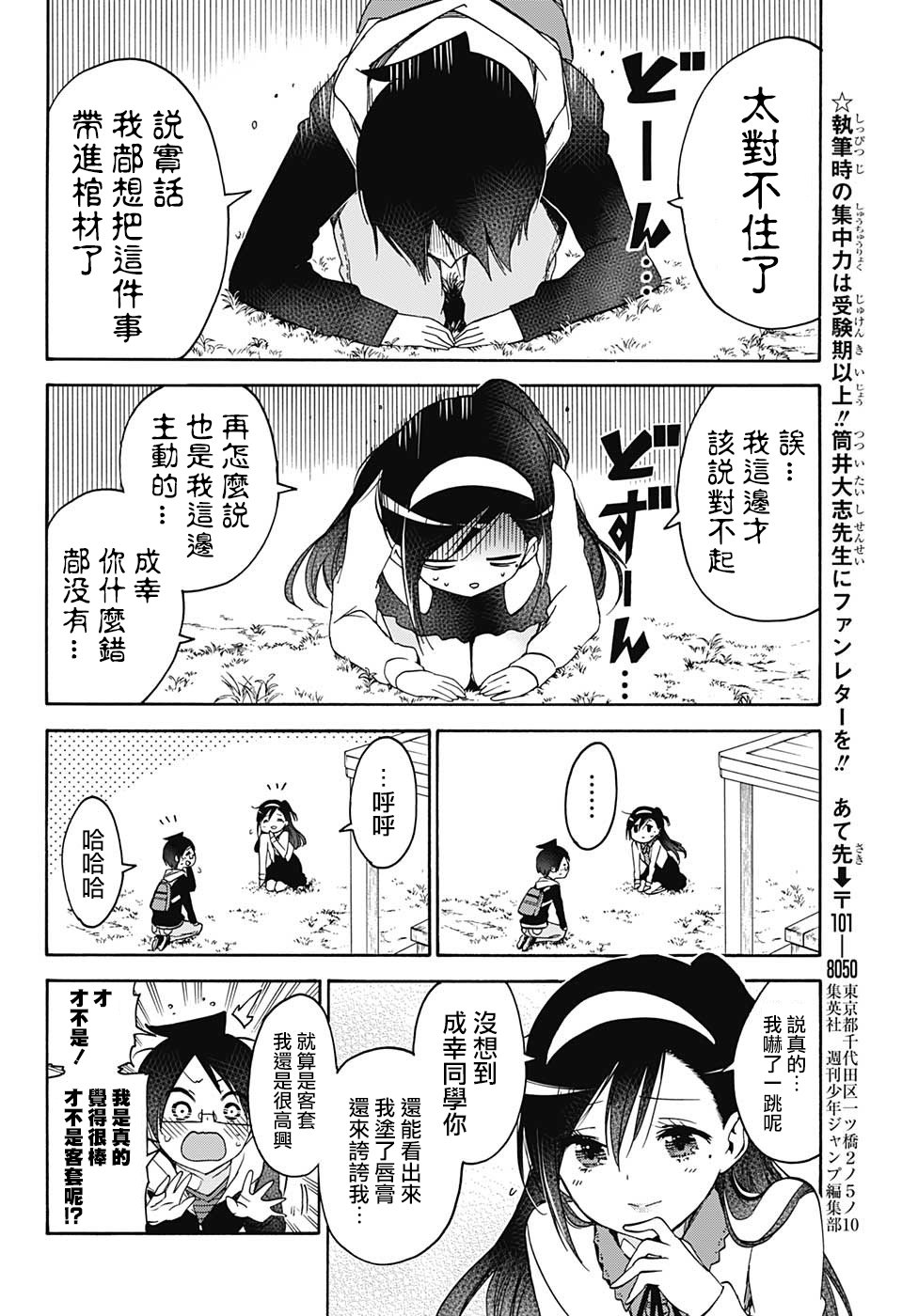 《我们无法一起学习》漫画 104话