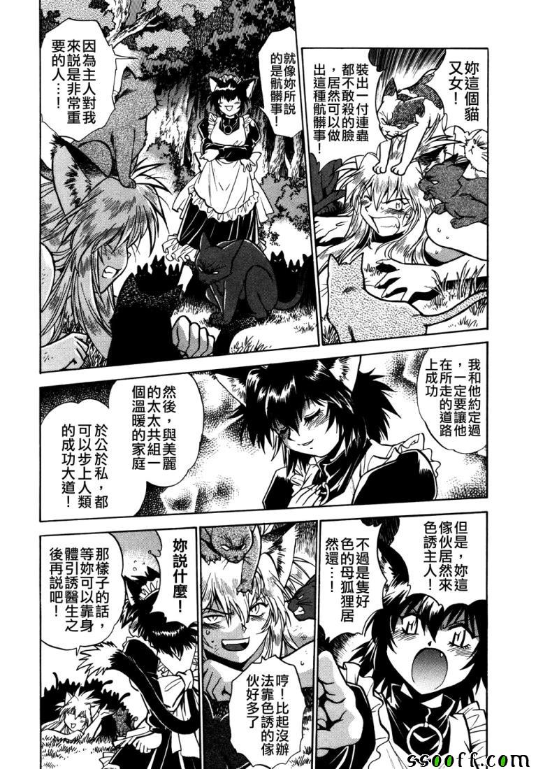 《お吟 美少女的淫魔獣人伝》漫画 美少女的淫魔獣人伝 001卷