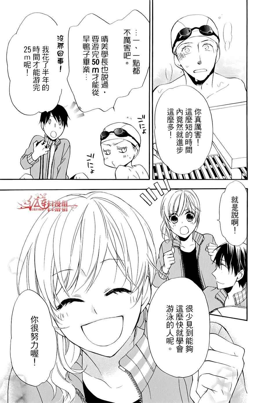 《男子水泳社》漫画 007话