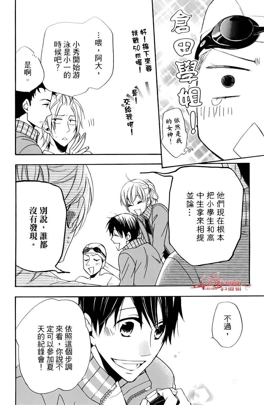 《男子水泳社》漫画 007话