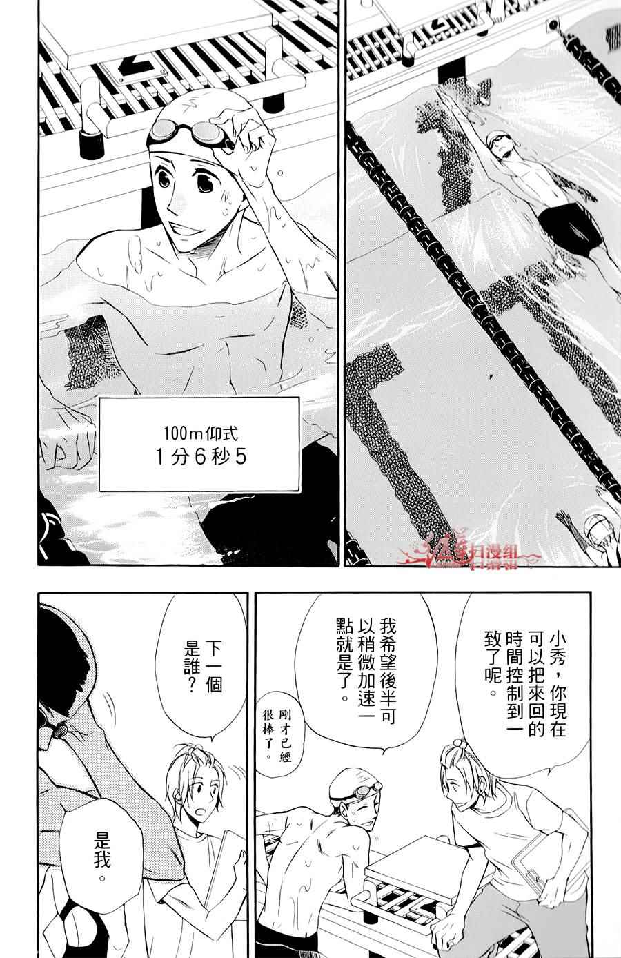 《男子水泳社》漫画 007话