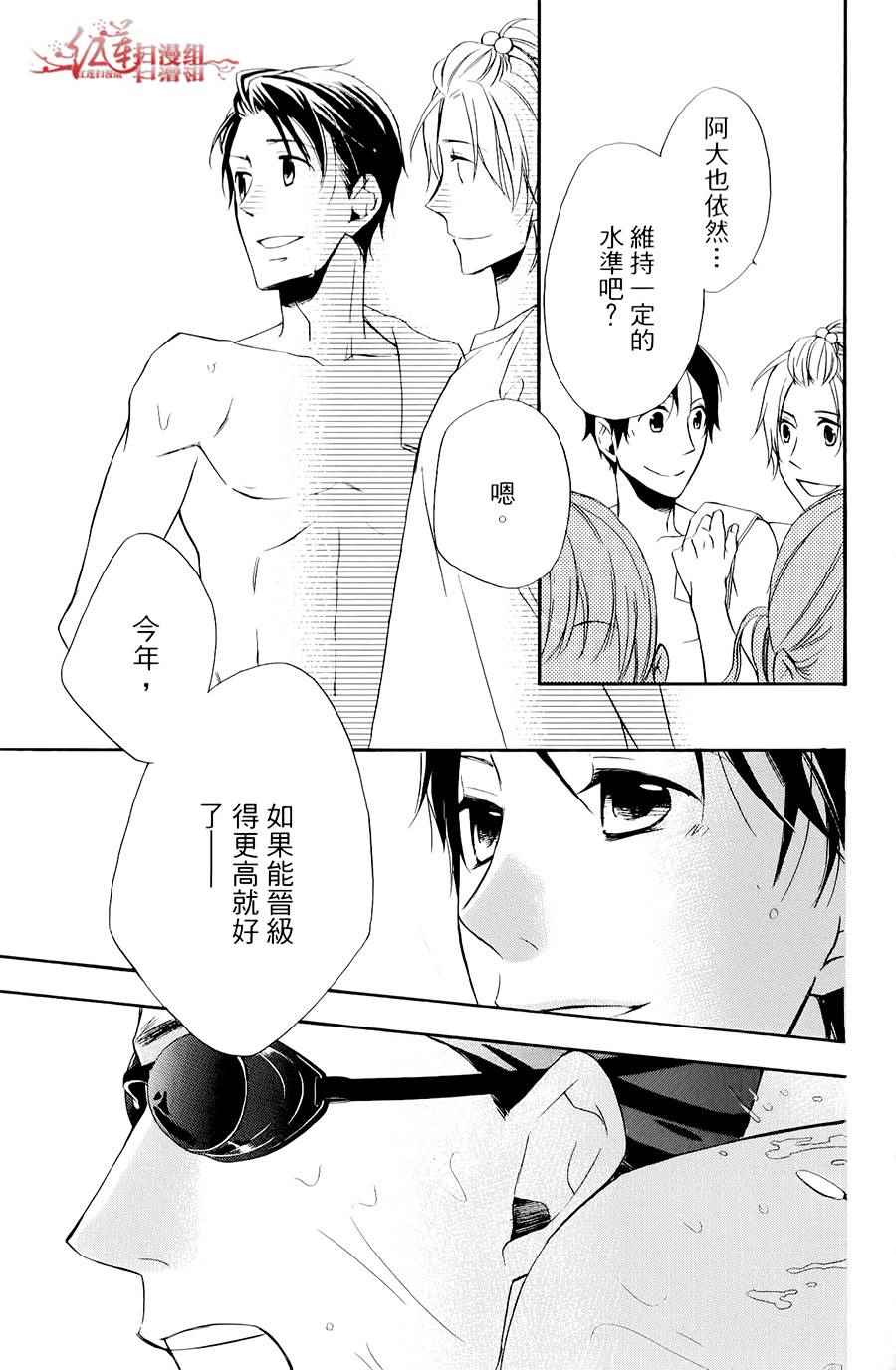 《男子水泳社》漫画 007话