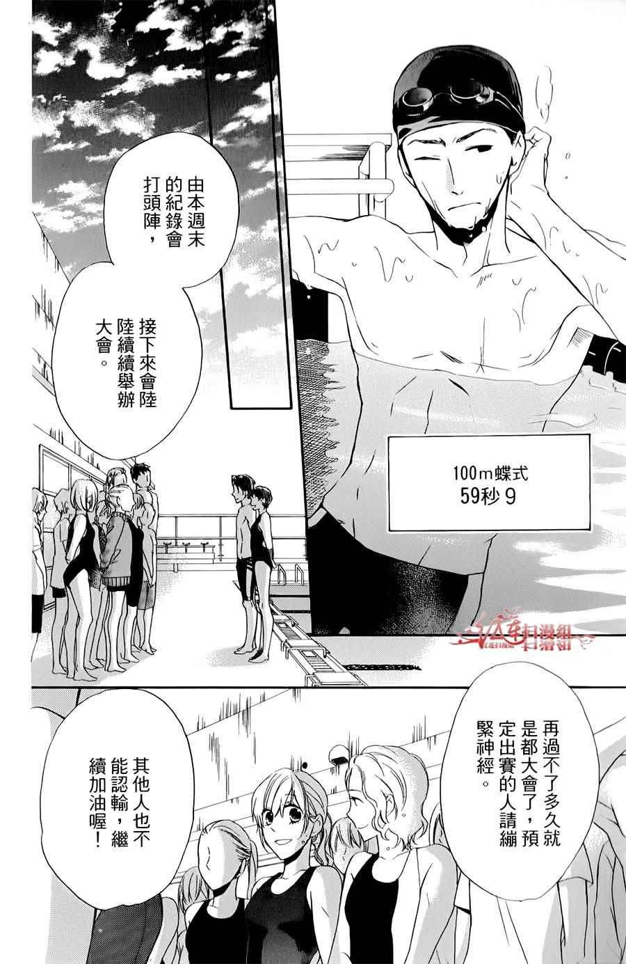 《男子水泳社》漫画 007话