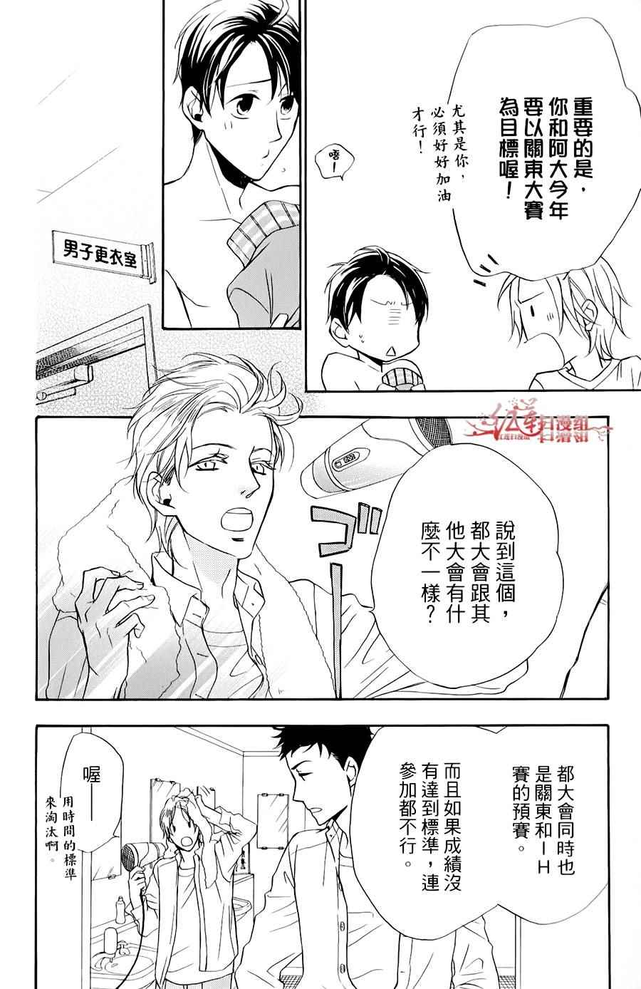 《男子水泳社》漫画 007话