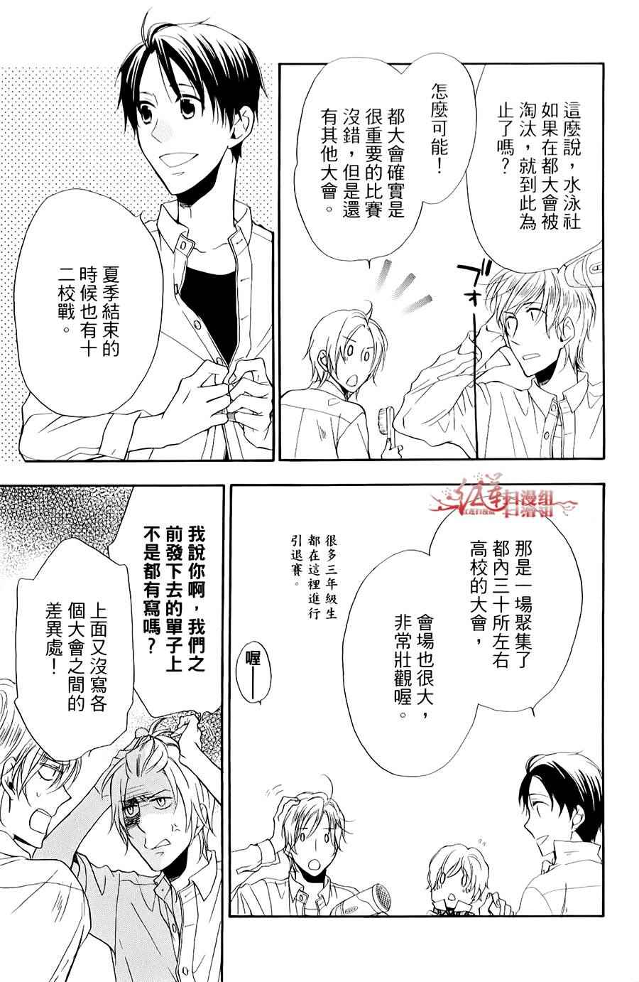 《男子水泳社》漫画 007话