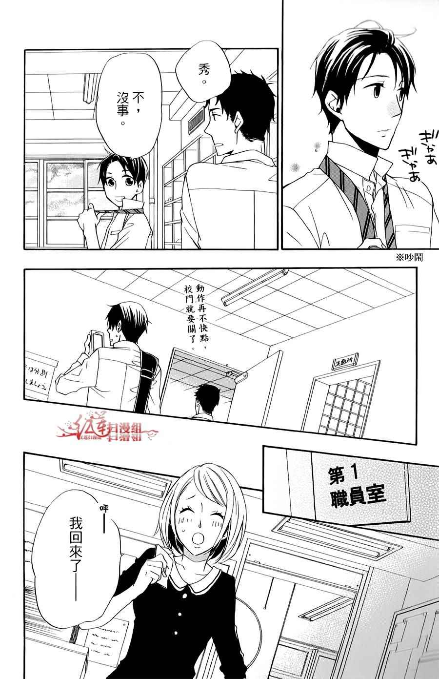 《男子水泳社》漫画 007话