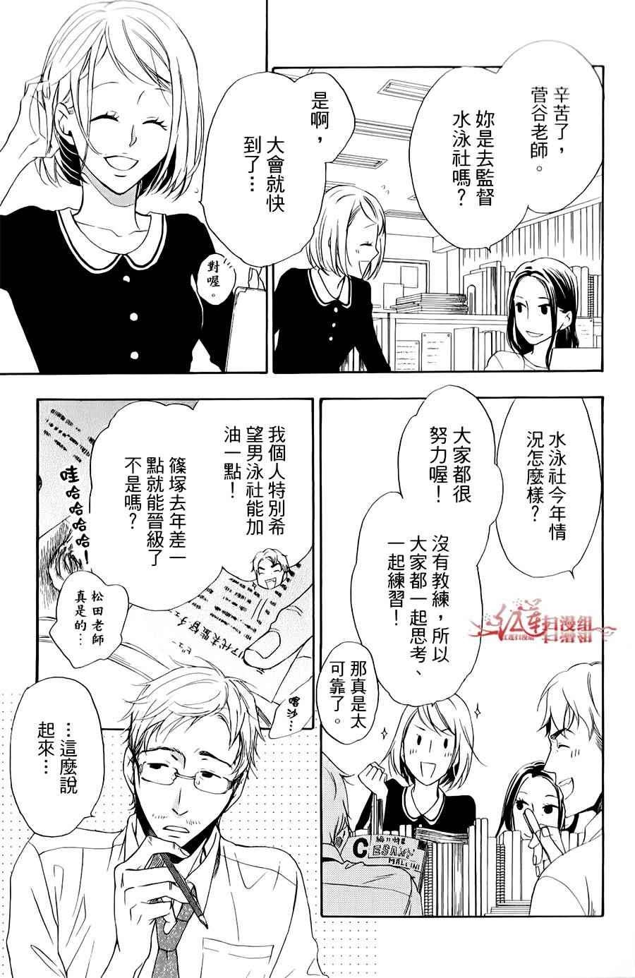 《男子水泳社》漫画 007话