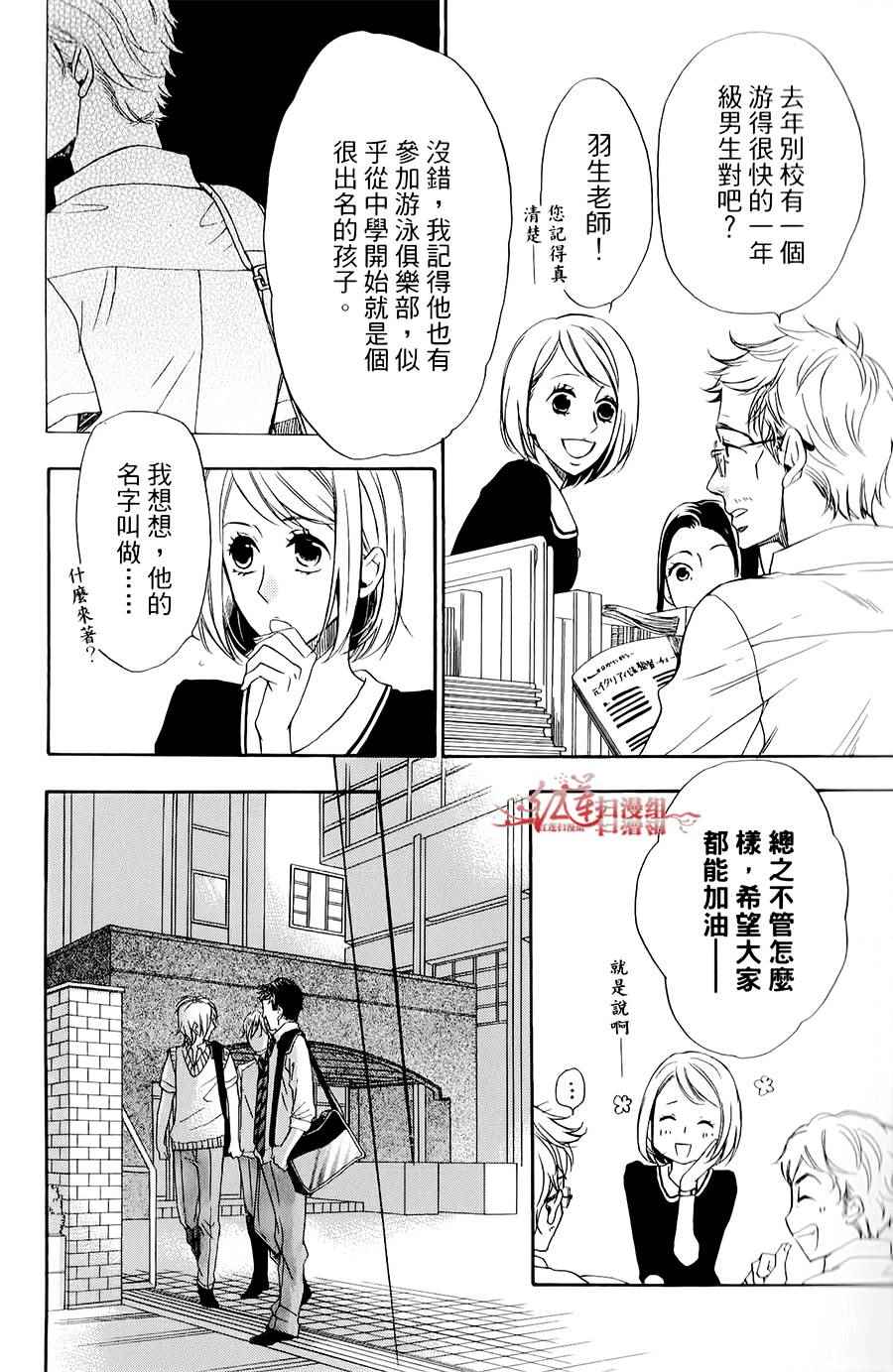 《男子水泳社》漫画 007话