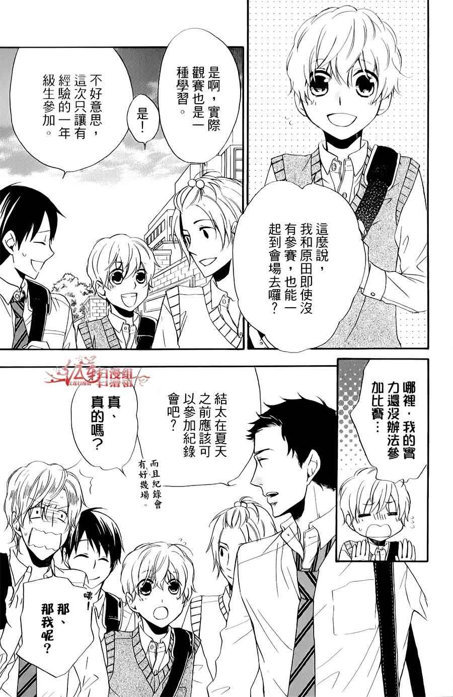 《男子水泳社》漫画 007话