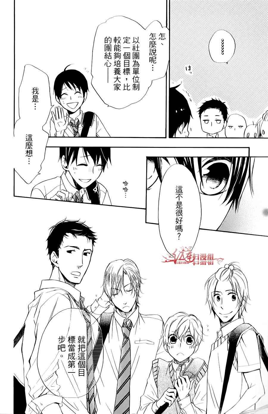 《男子水泳社》漫画 007话