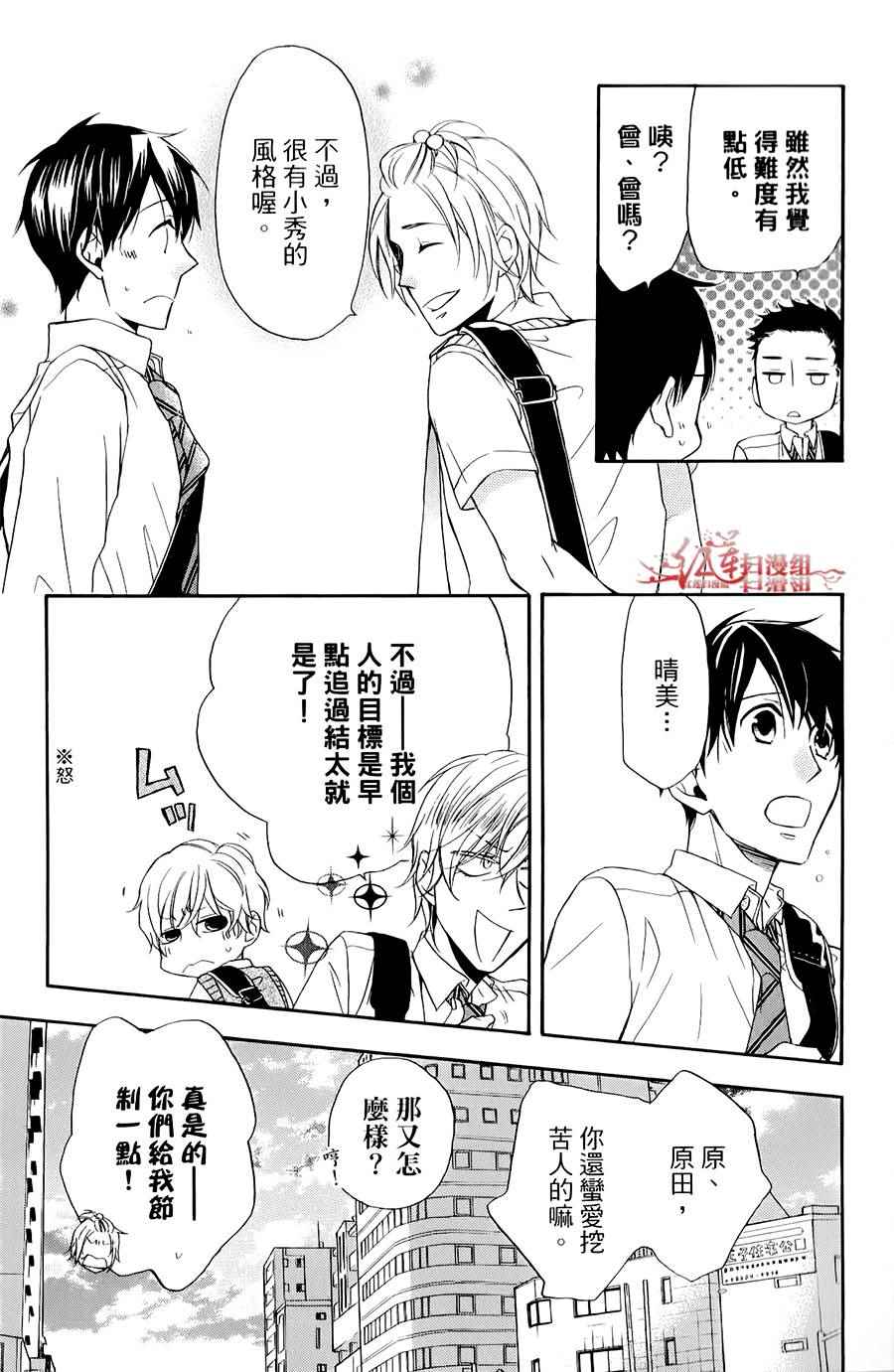 《男子水泳社》漫画 007话