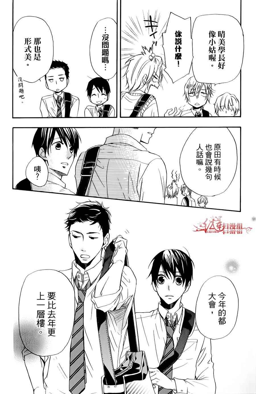 《男子水泳社》漫画 007话