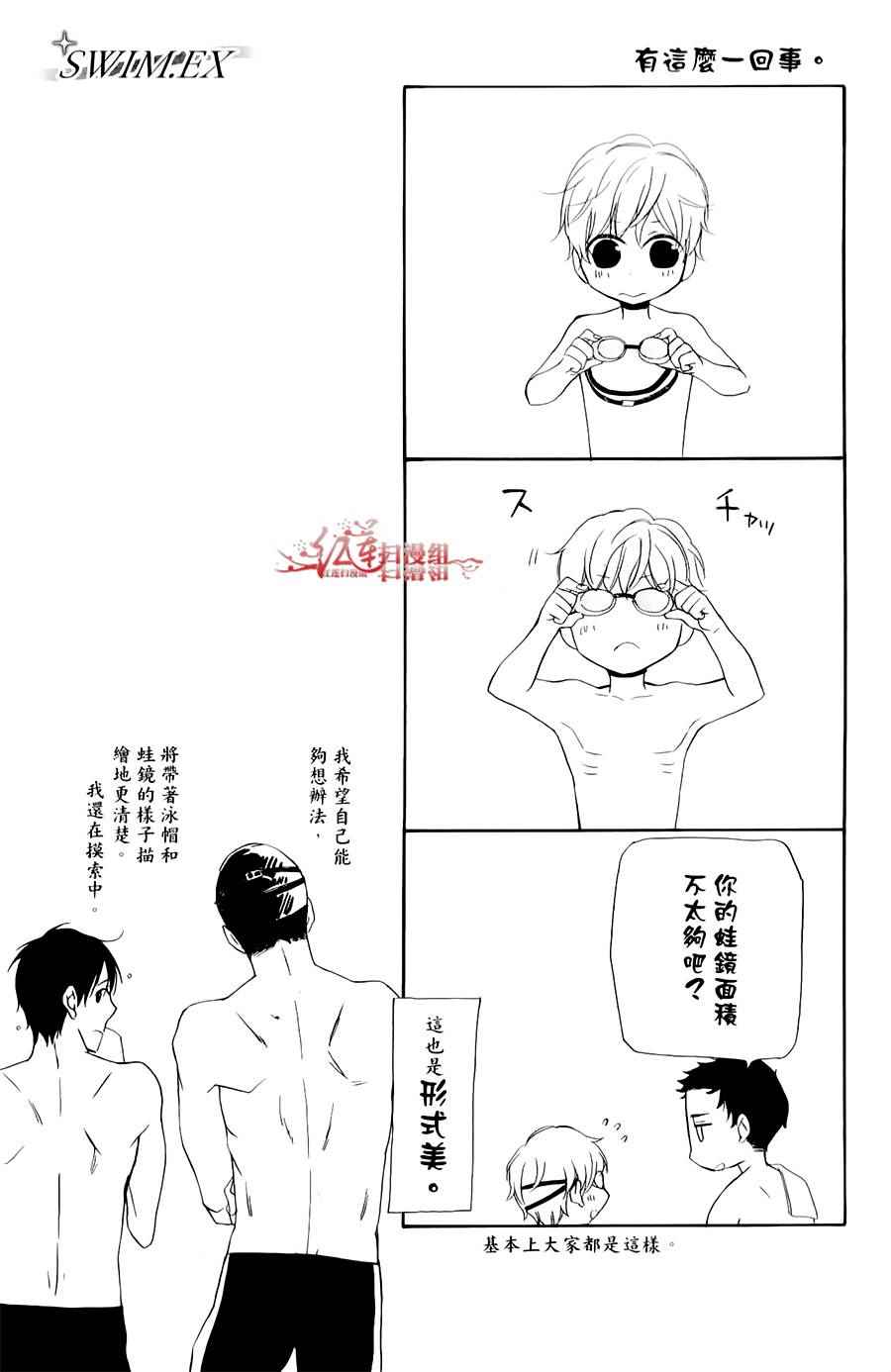 《男子水泳社》漫画 007话