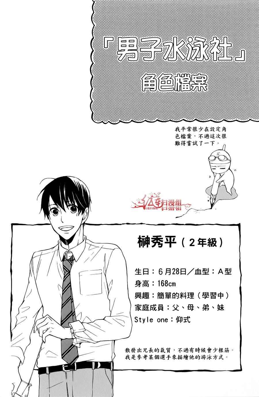 《男子水泳社》漫画 007话