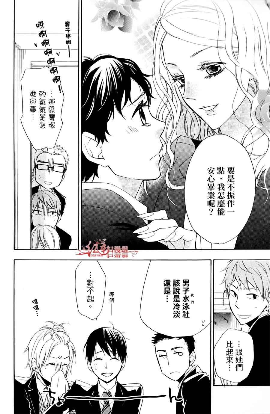 《男子水泳社》漫画 007话