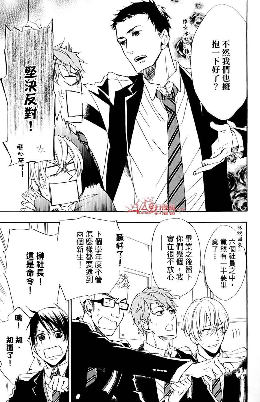 《男子水泳社》漫画 007话