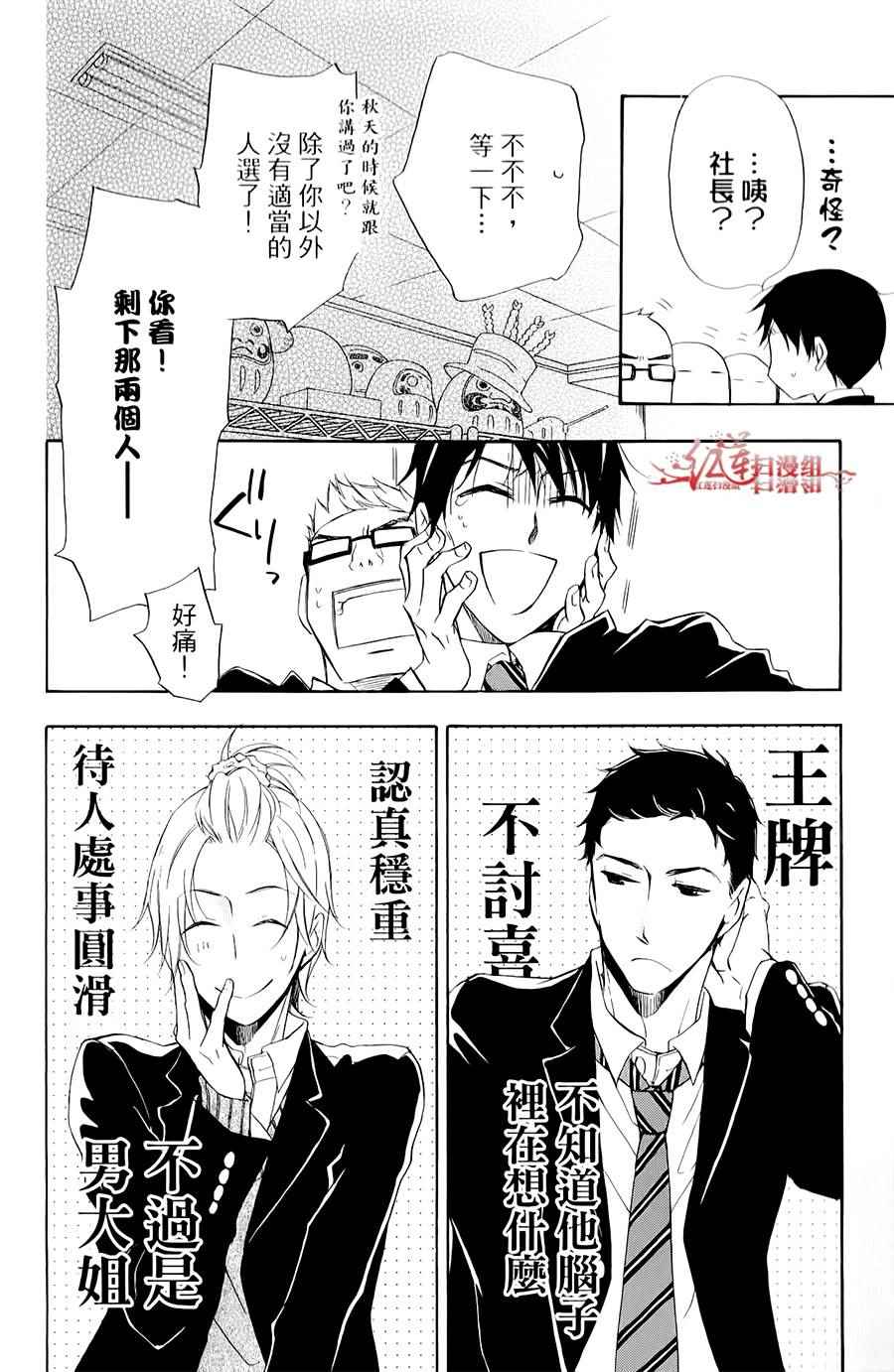 《男子水泳社》漫画 007话