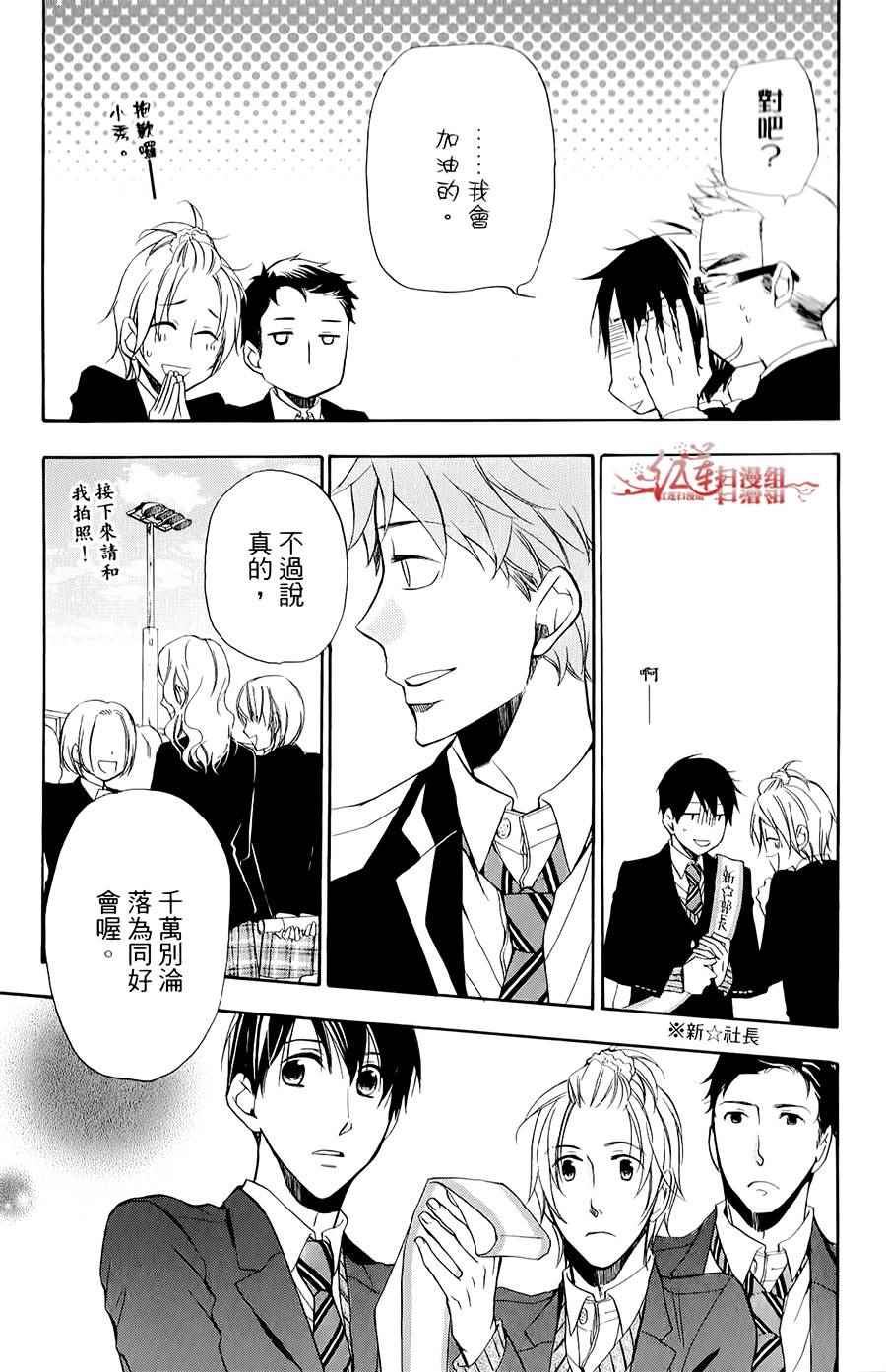 《男子水泳社》漫画 007话