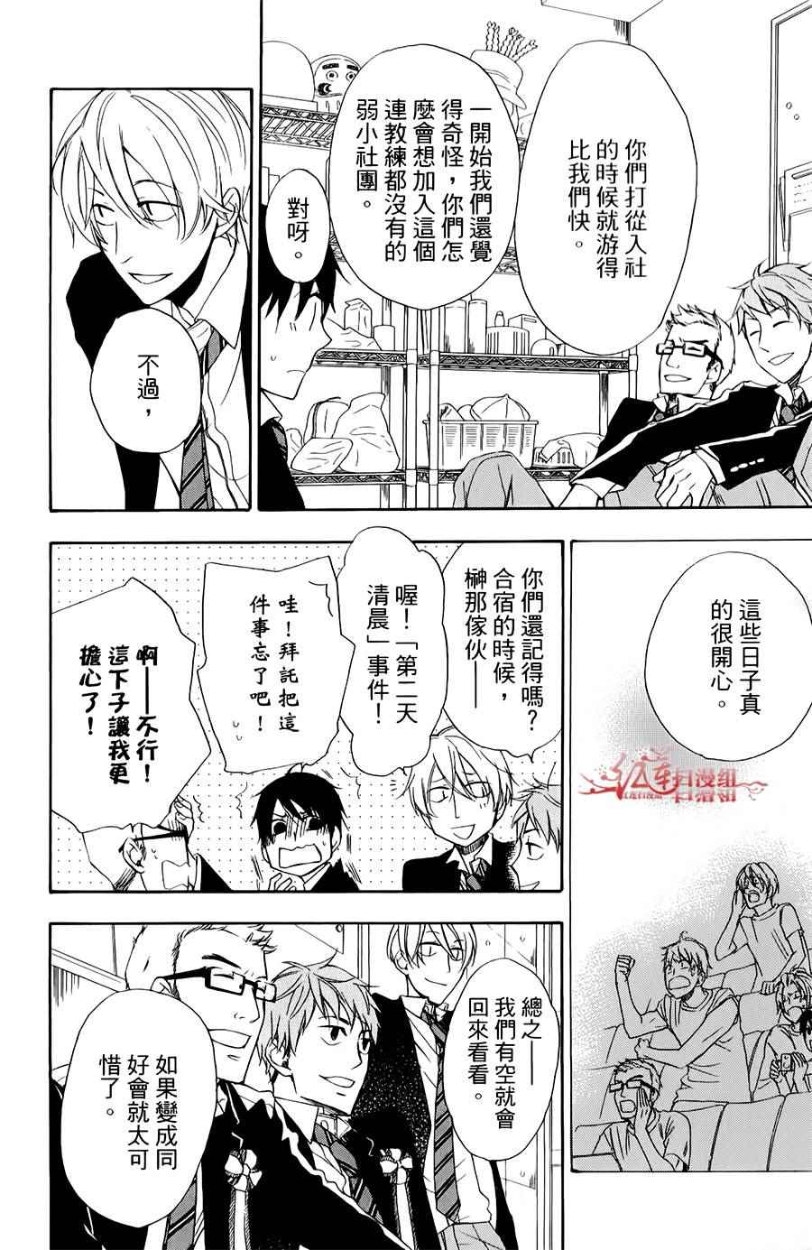 《男子水泳社》漫画 007话