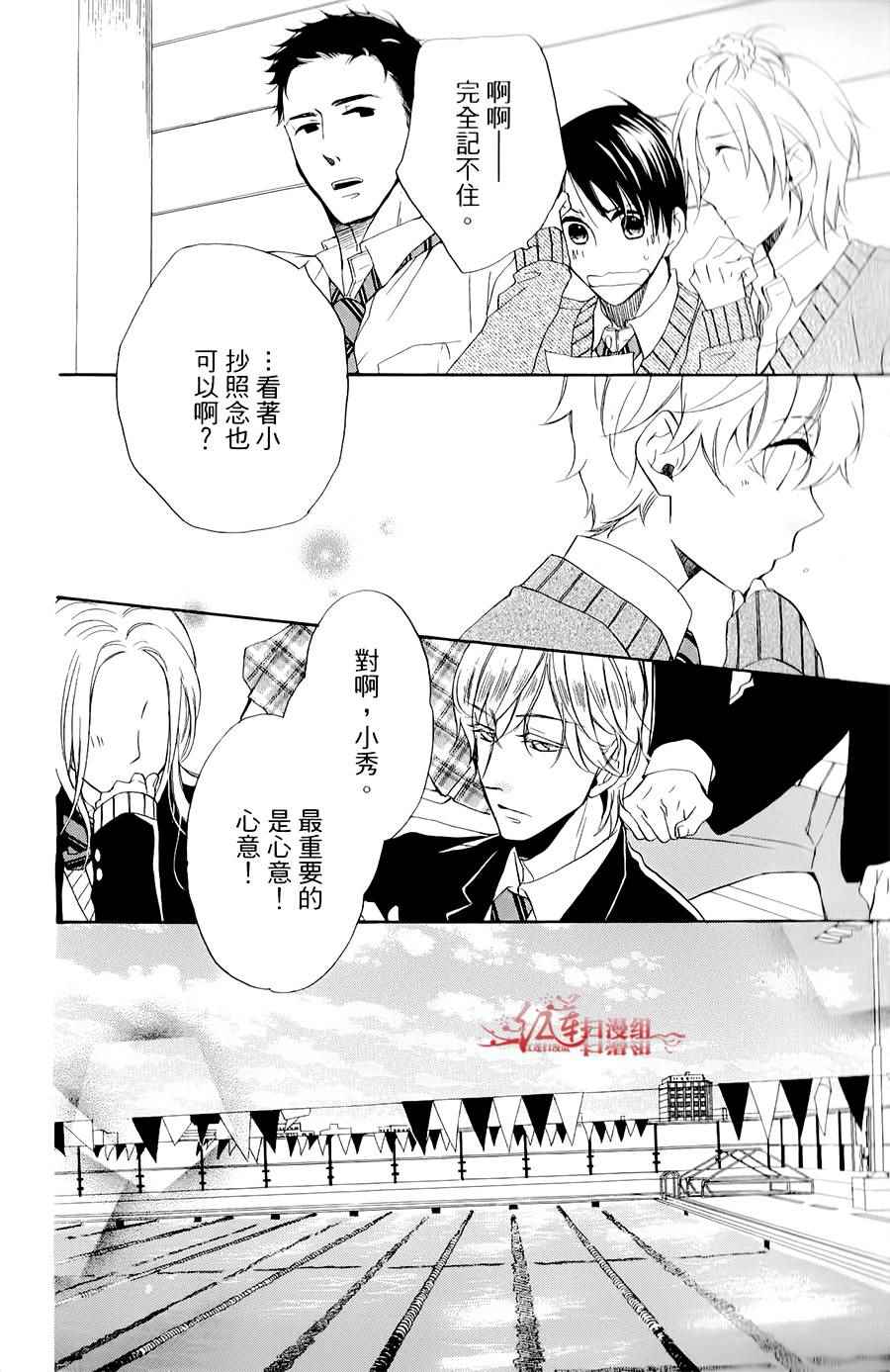 《男子水泳社》漫画 007话