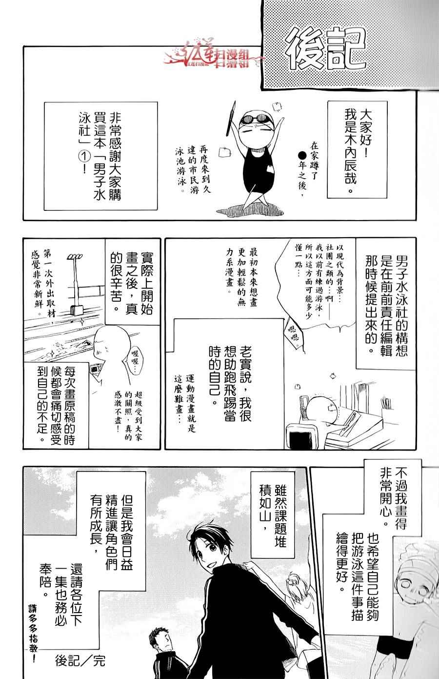 《男子水泳社》漫画 007话