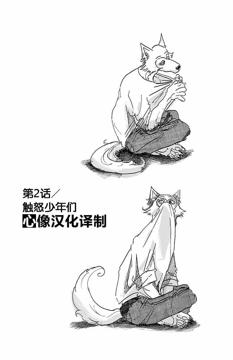 《BEASTARS》漫画 002话