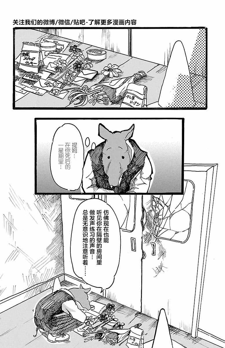 《BEASTARS》漫画 002话