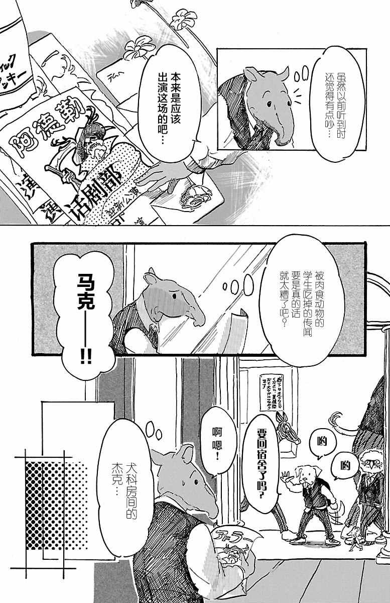 《BEASTARS》漫画 002话