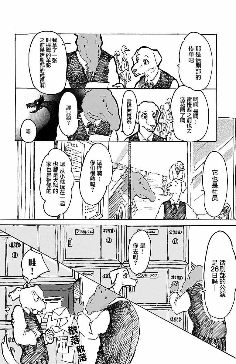 《BEASTARS》漫画 002话