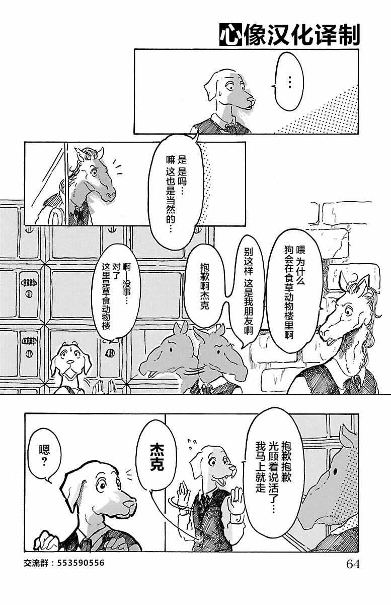 《BEASTARS》漫画 002话