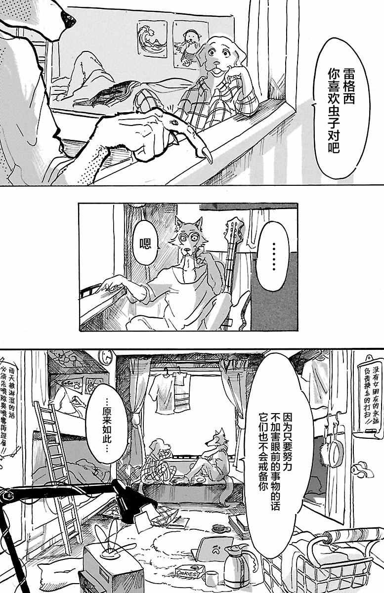 《BEASTARS》漫画 002话