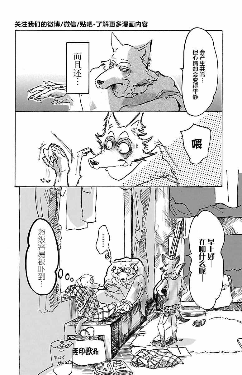 《BEASTARS》漫画 002话