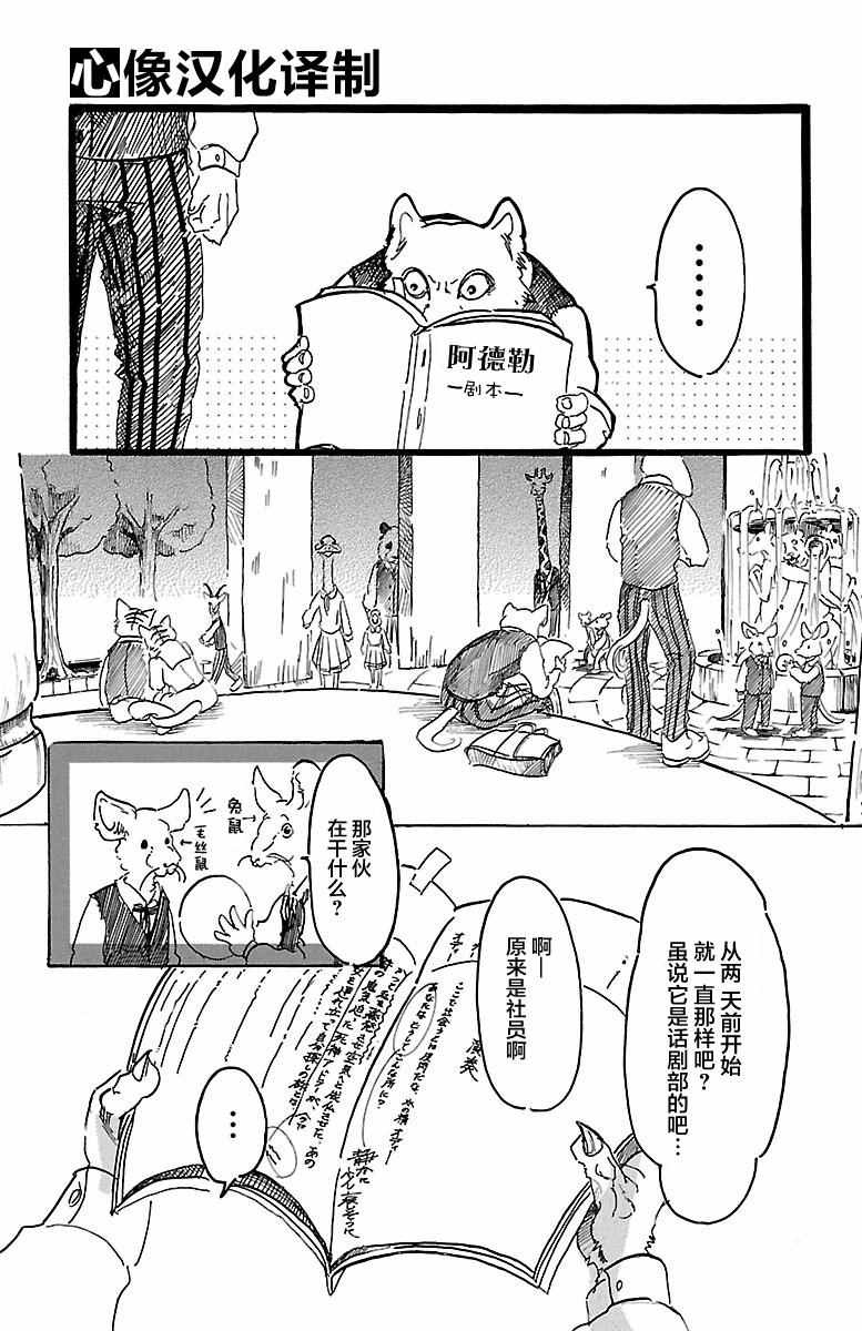 《BEASTARS》漫画 002话