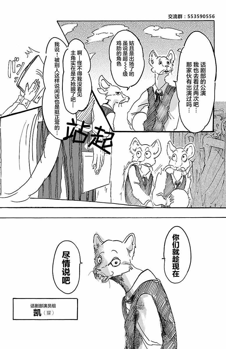 《BEASTARS》漫画 002话