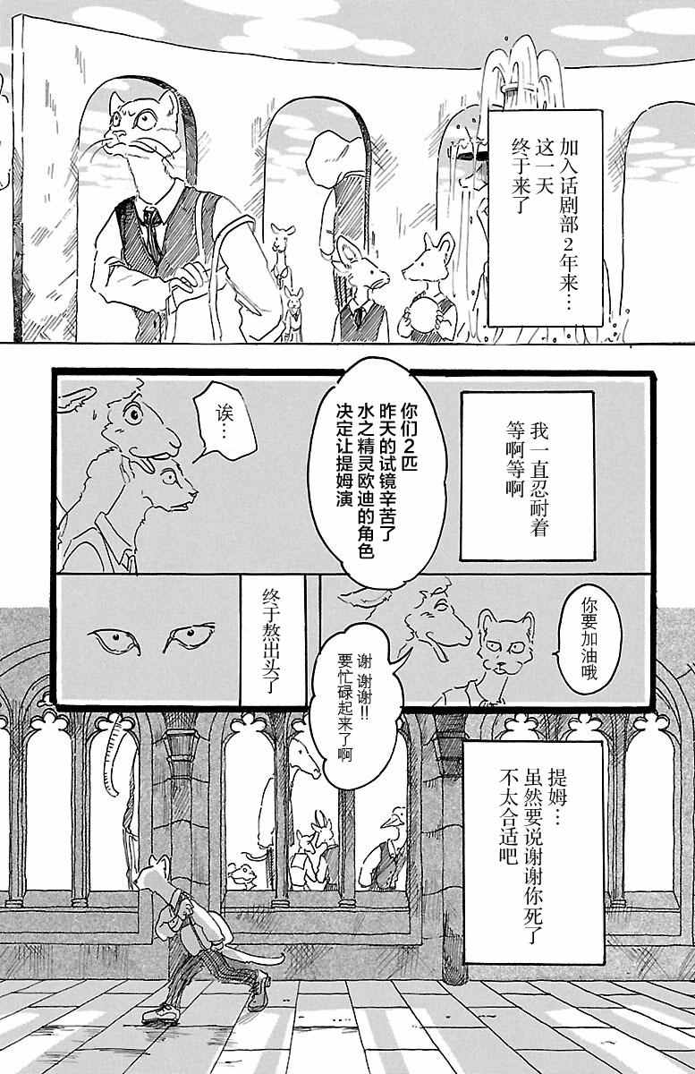 《BEASTARS》漫画 002话