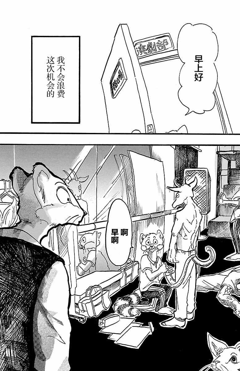 《BEASTARS》漫画 002话