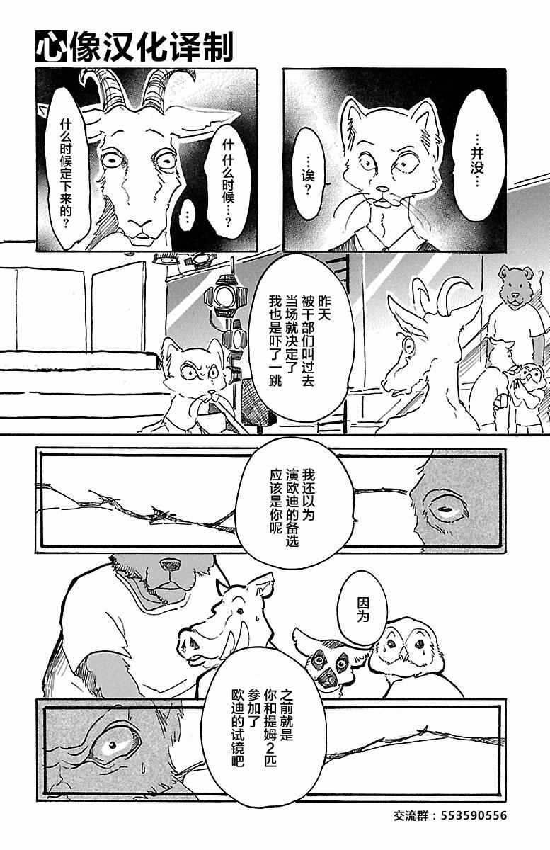 《BEASTARS》漫画 002话