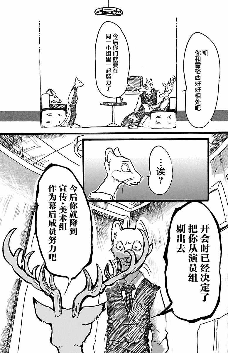 《BEASTARS》漫画 002话