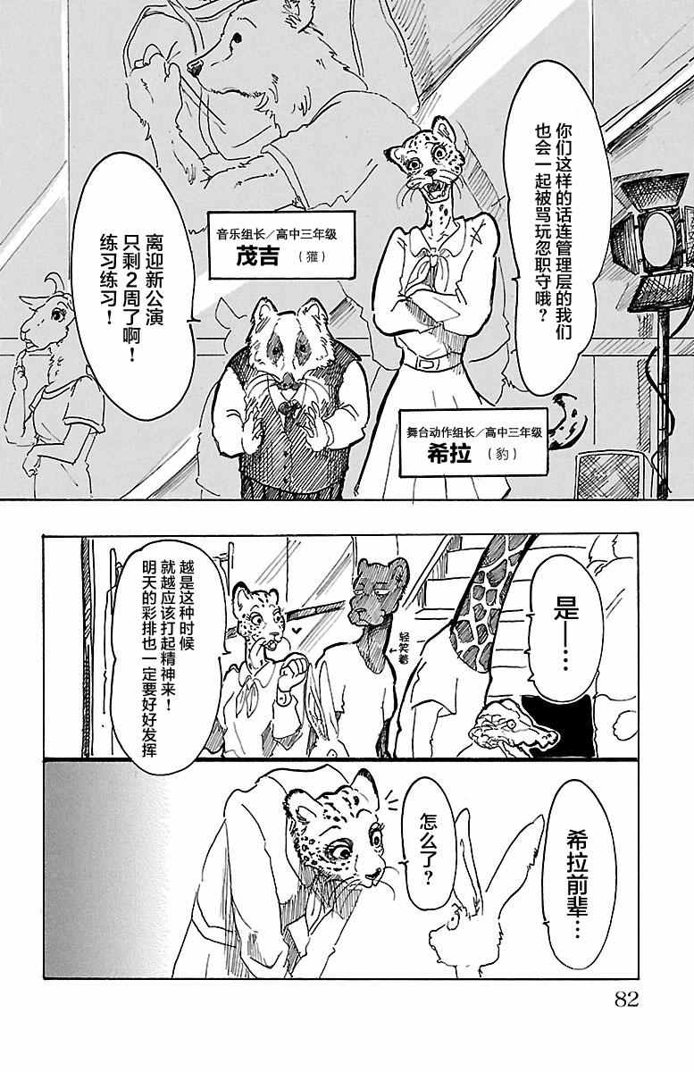 《BEASTARS》漫画 002话