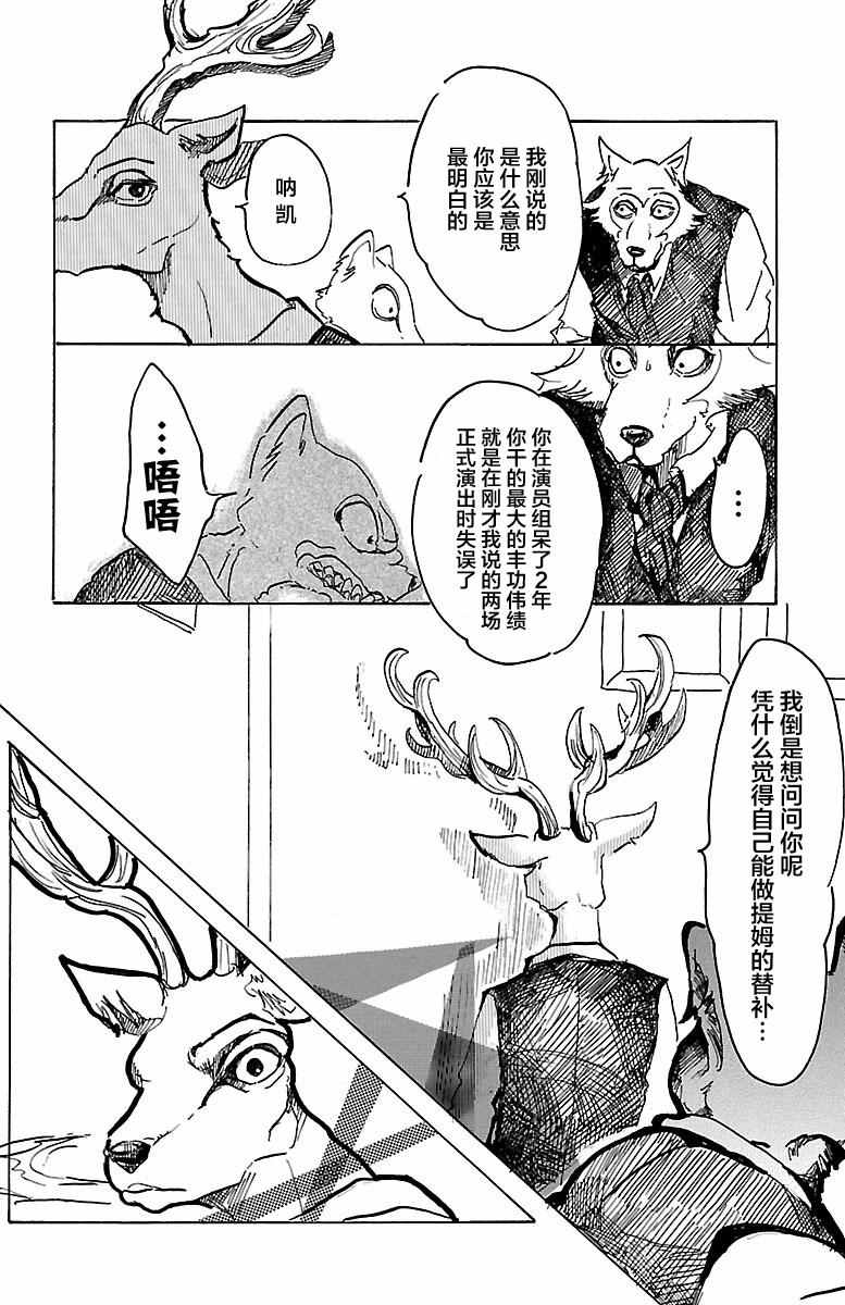 《BEASTARS》漫画 002话