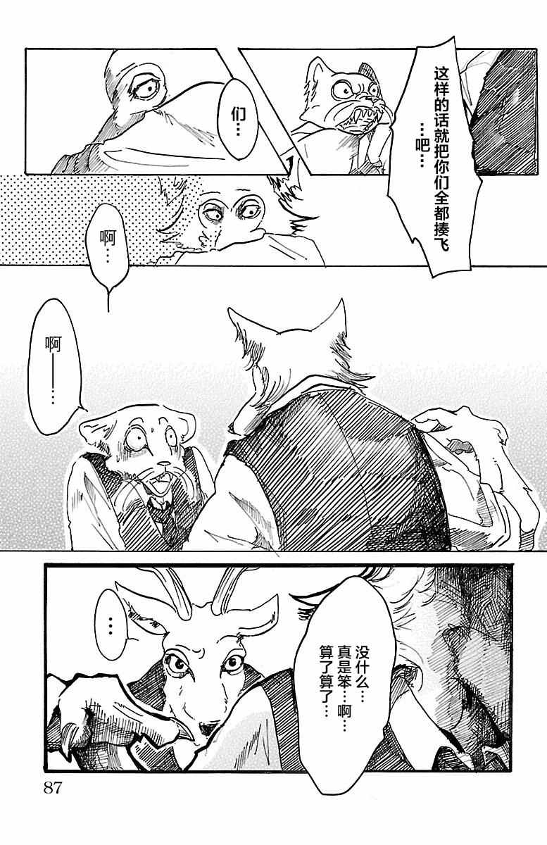 《BEASTARS》漫画 002话